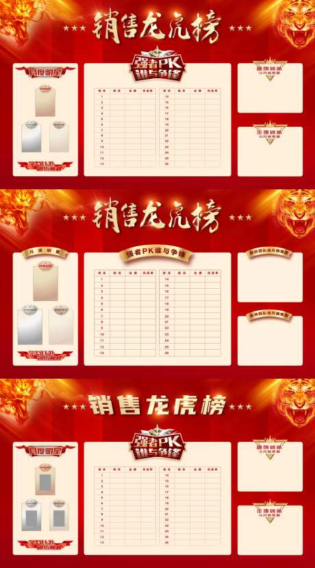房地产销售业绩排行龙虎榜背景板-采灵感-https://www.cailinggan.com/