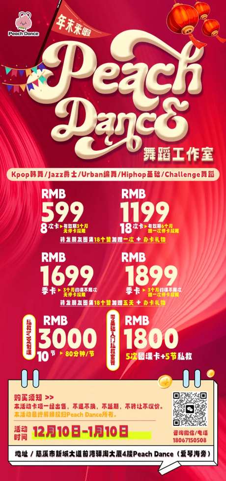舞蹈工作室春节活动海报-采灵感-https://www.cailinggan.com/