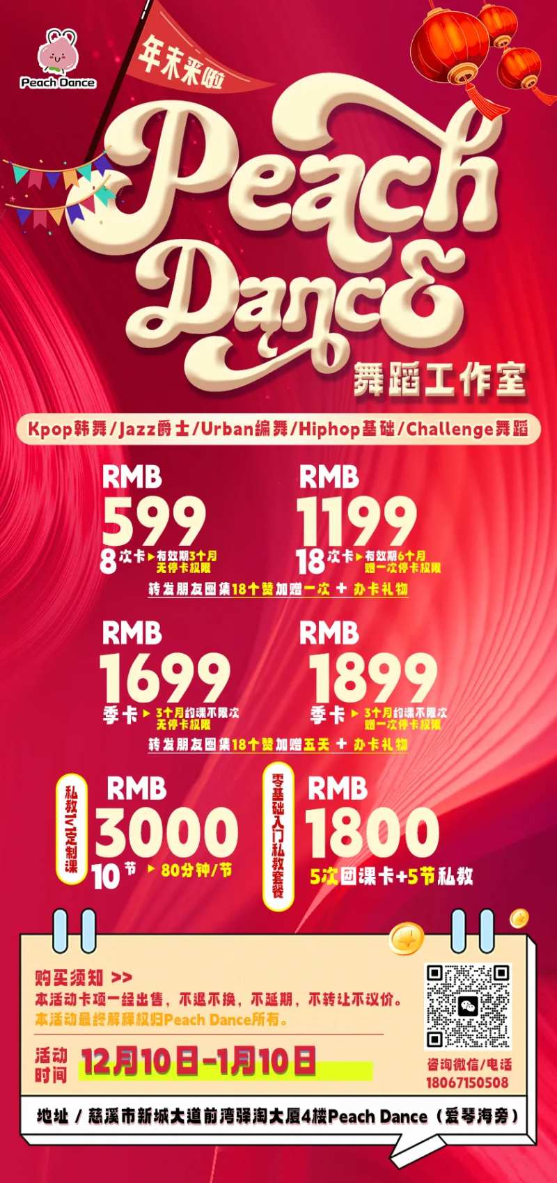 舞蹈工作室春节活动海报-采灵感-cailinggan.com