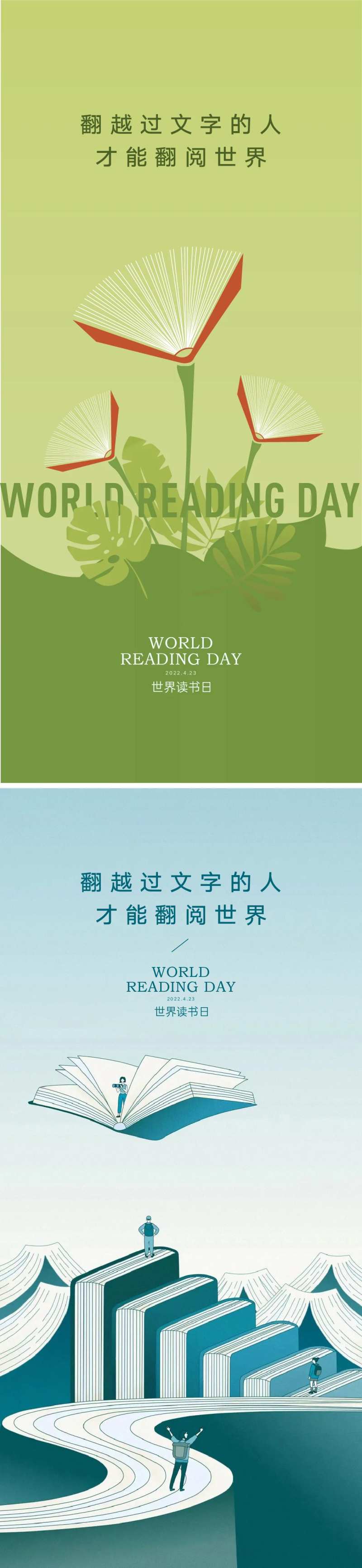 世界读书日海报-采灵感-cailinggan.com