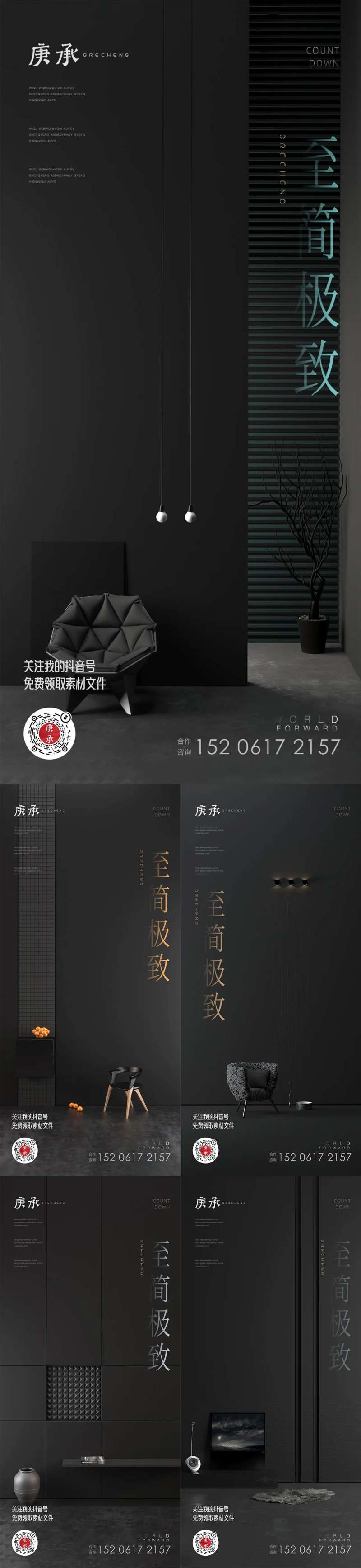 黑色简约风室内设计海报-采灵感-cailinggan.com