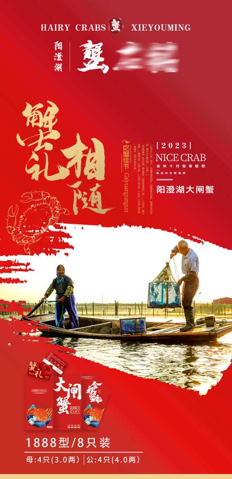中秋大闸蟹礼品活动海报-采灵感-https://www.cailinggan.com/