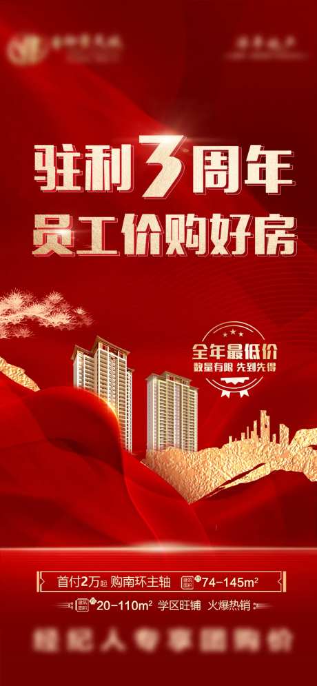 员工价购好房海报-采灵感-https://www.cailinggan.com/