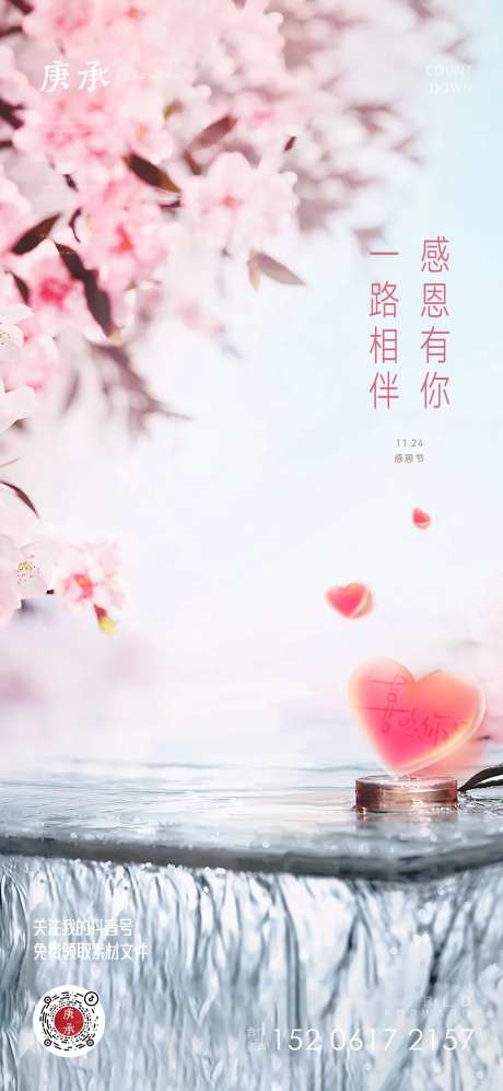 感恩节花丛海报-采灵感-https://www.cailinggan.com/