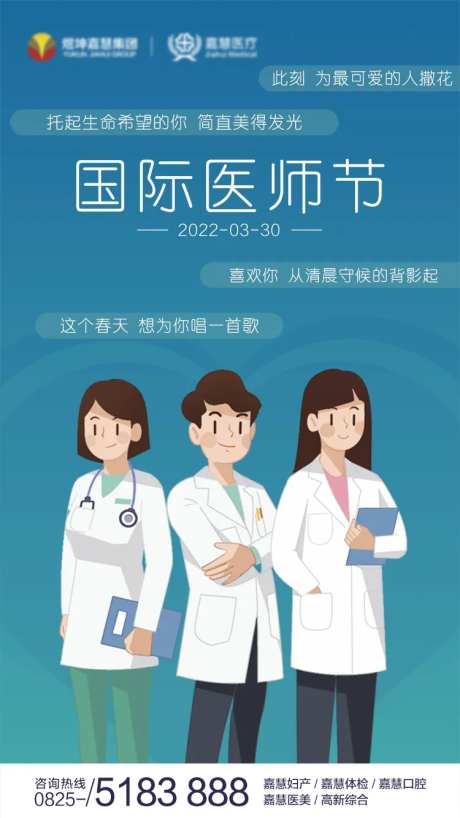 国际医师节-采灵感-https://www.cailinggan.com/
