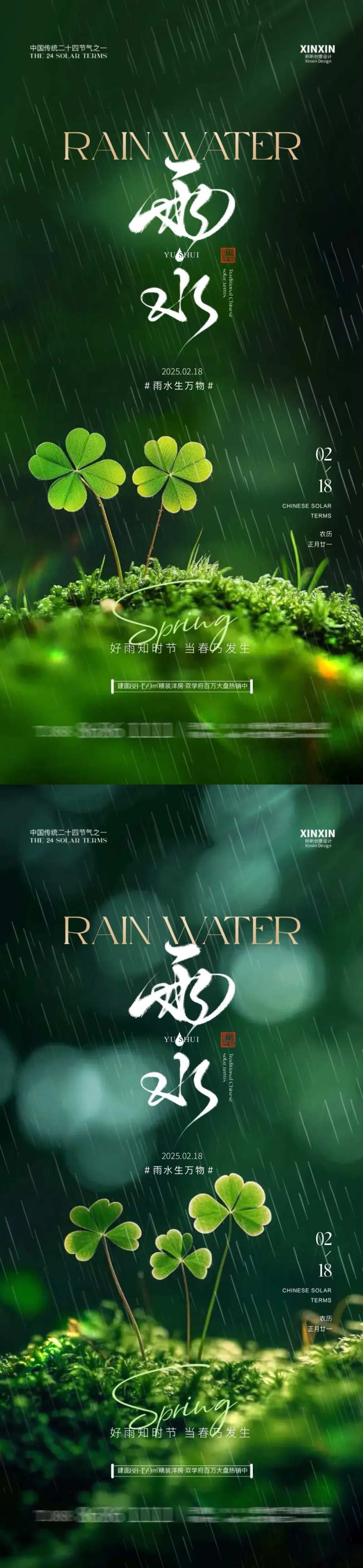 地产雨水节气清新四叶草海报-采灵感-cailinggan.com