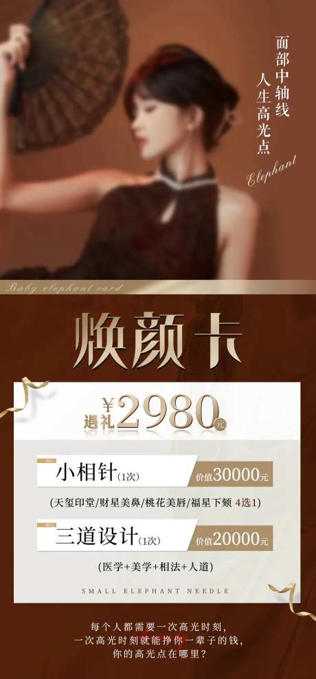 医美焕颜卡海报-采灵感-https://www.cailinggan.com/