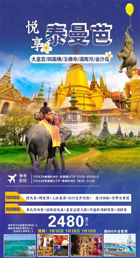 悦享曼巴泰国旅游海报-采灵感-https://www.cailinggan.com/