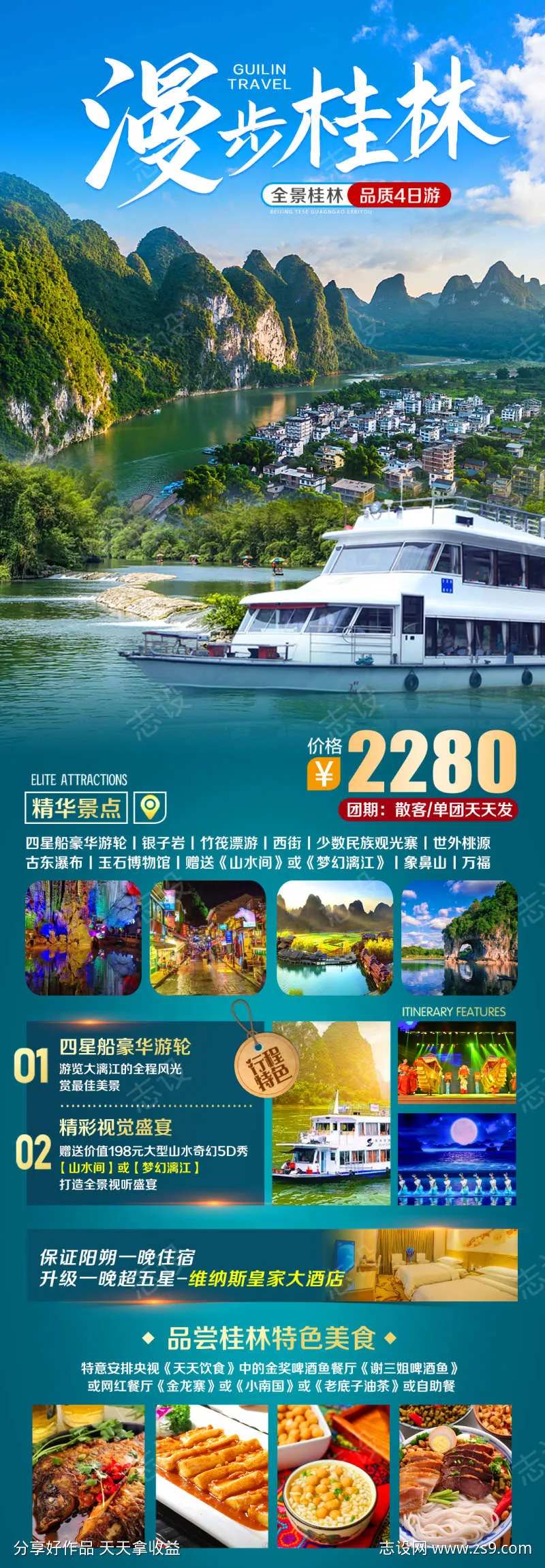 广西桂林阳朔旅游海报-采灵感-cailinggan.com