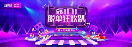 医美双十一脱单活动展板-采灵感-https://www.cailinggan.com/