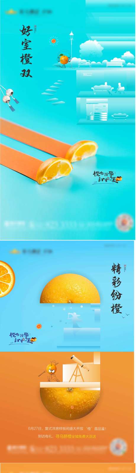 橙子系列微信洋房系列微信复式洋房地产-采灵感-https://www.cailinggan.com/