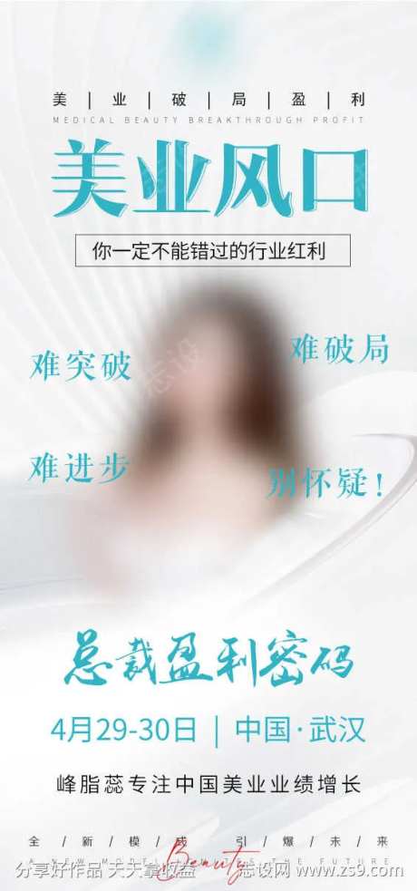 美业风口总裁盈利密码-采灵感-https://www.cailinggan.com/