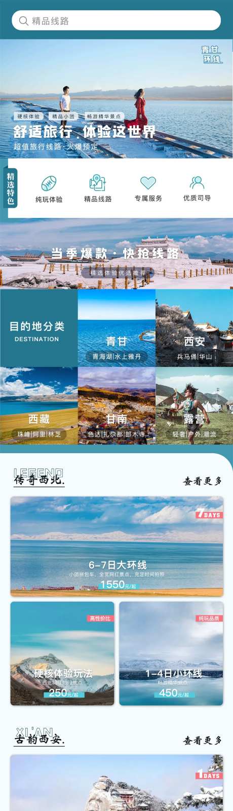 旅行app首页-采灵感-https://www.cailinggan.com/