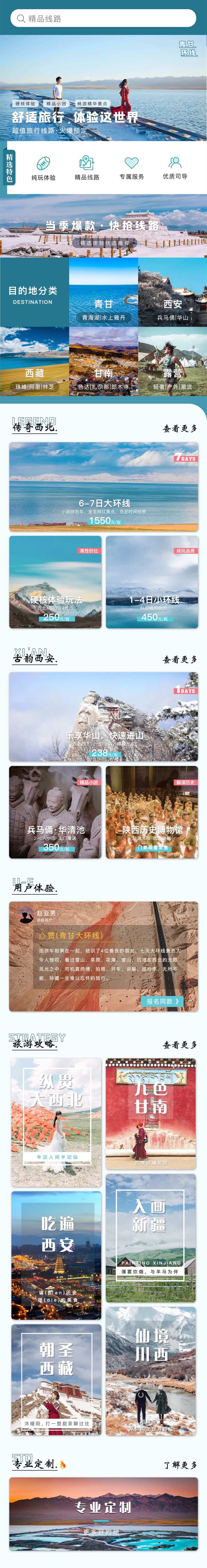 旅行app首页-采灵感-cailinggan.com