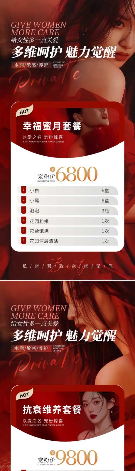 医美私密卡项促销系列海报-采灵感-https://www.cailinggan.com/