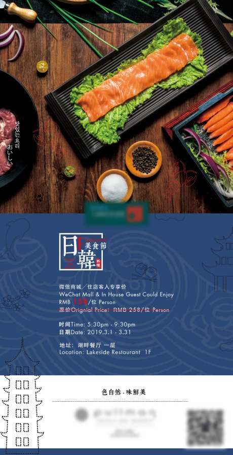 酒店日韩美食节自助海报-采灵感-https://www.cailinggan.com/