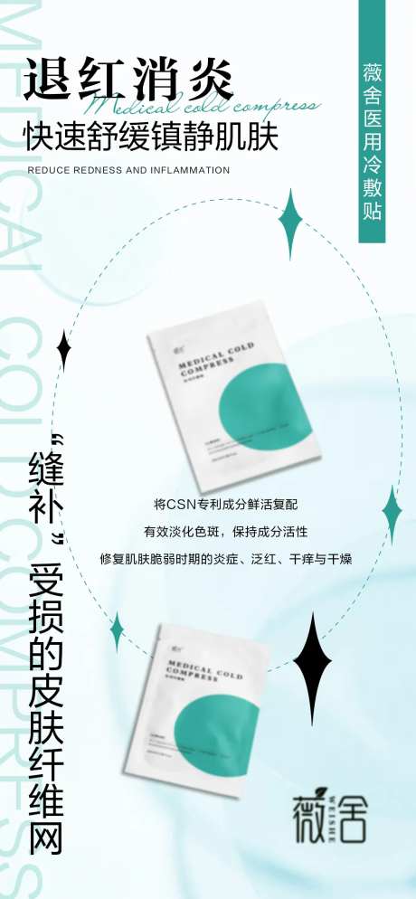 医美护肤退红消炎面膜海报-采灵感-https://www.cailinggan.com/