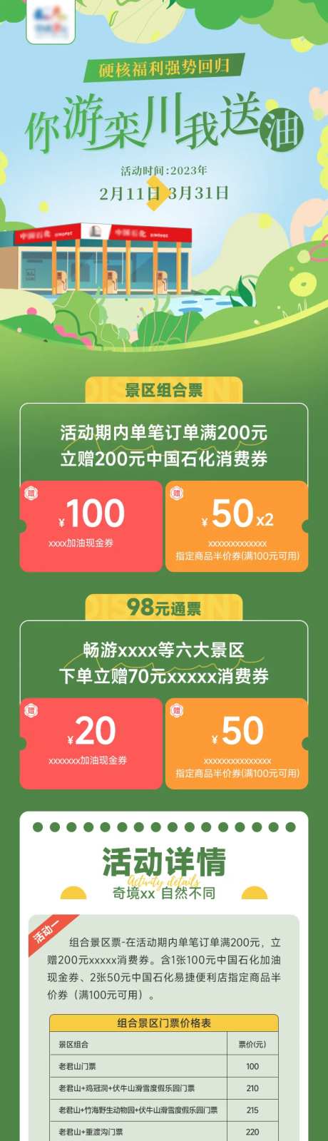 景区旅游活动电商详情页-采灵感-https://www.cailinggan.com/