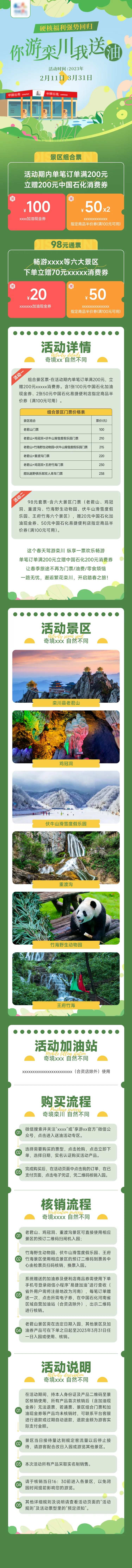 景区旅游活动电商详情页-采灵感-cailinggan.com