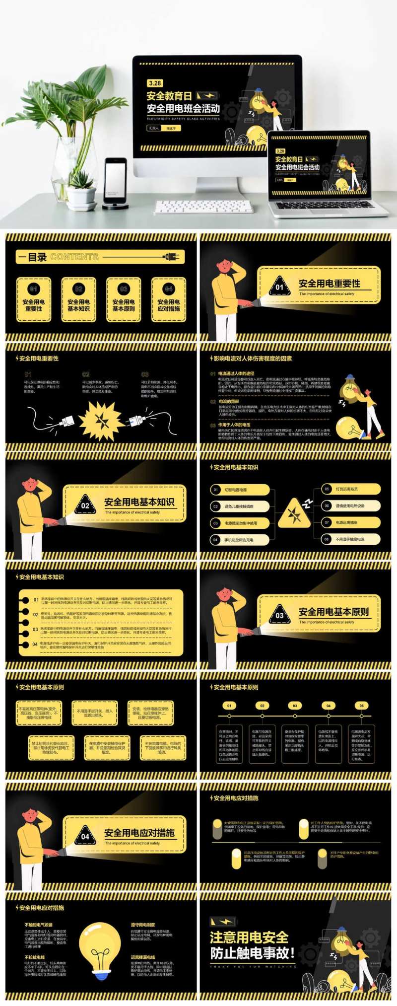 插画风安全教育日班会活动PPT-采灵感-cailinggan.com