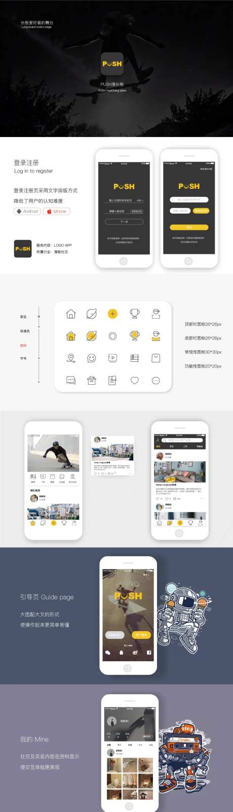 滑板app作品集设计-采灵感-https://www.cailinggan.com/