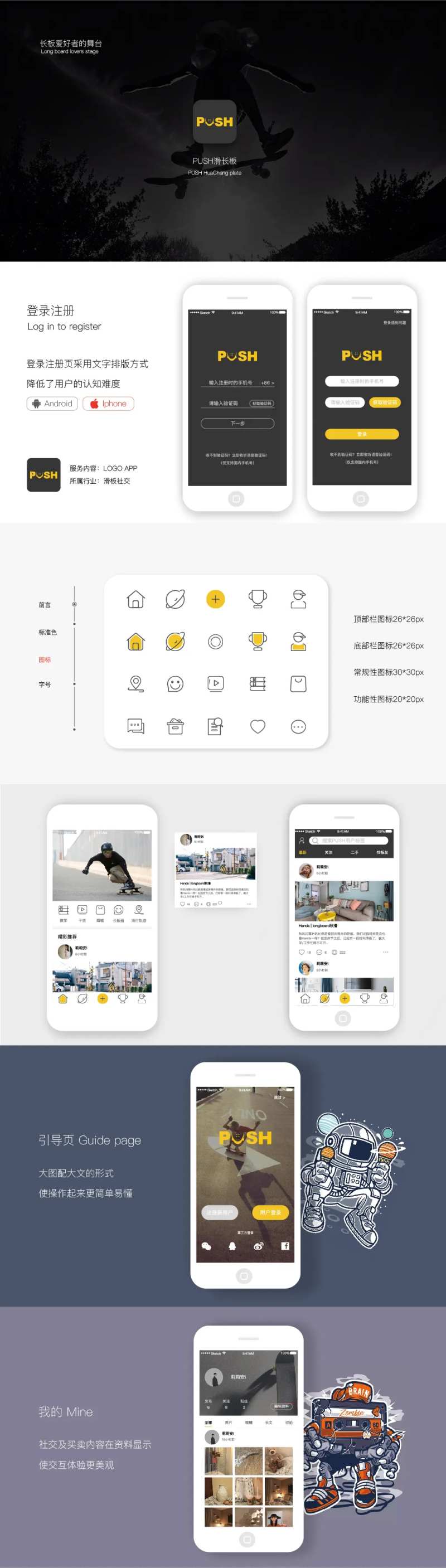 滑板app作品集设计-采灵感-cailinggan.com