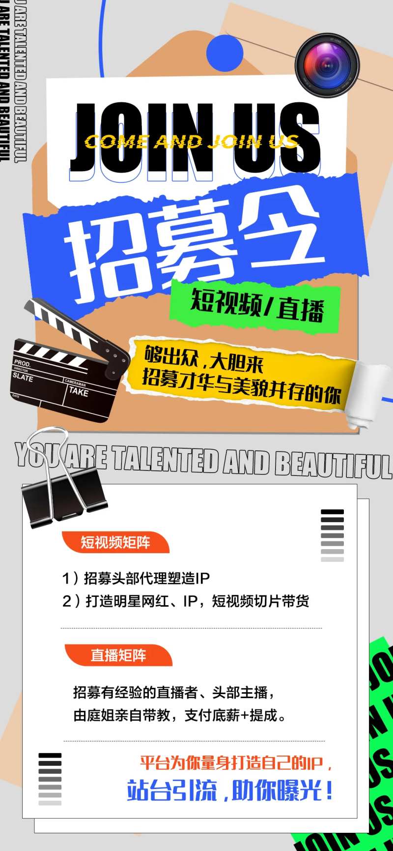 短视频招聘海报-采灵感-cailinggan.com