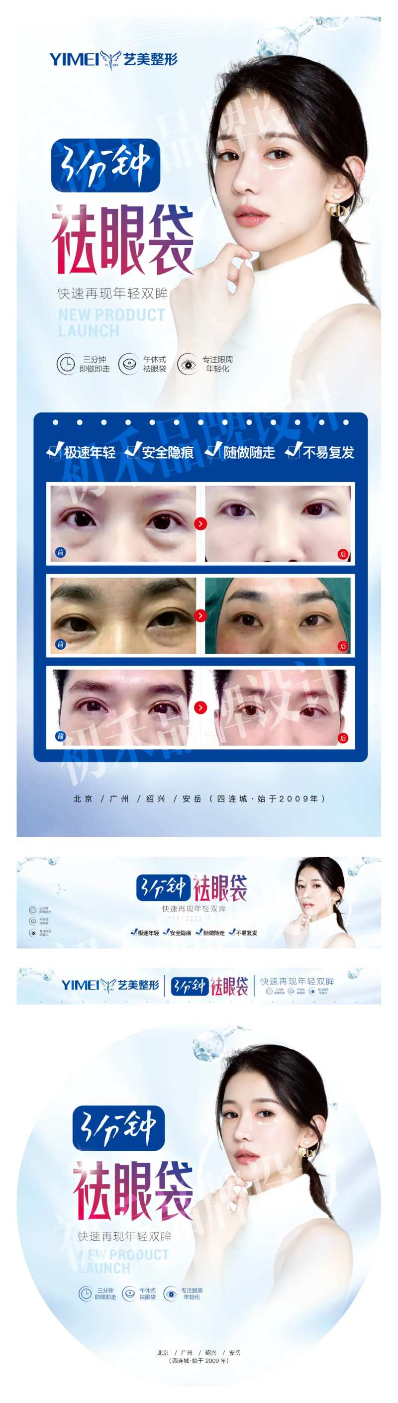 祛眼袋-采灵感-cailinggan.com