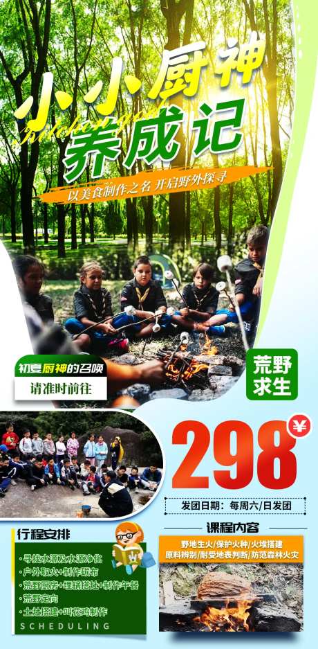 小小厨神养成记海报-采灵感-https://www.cailinggan.com/