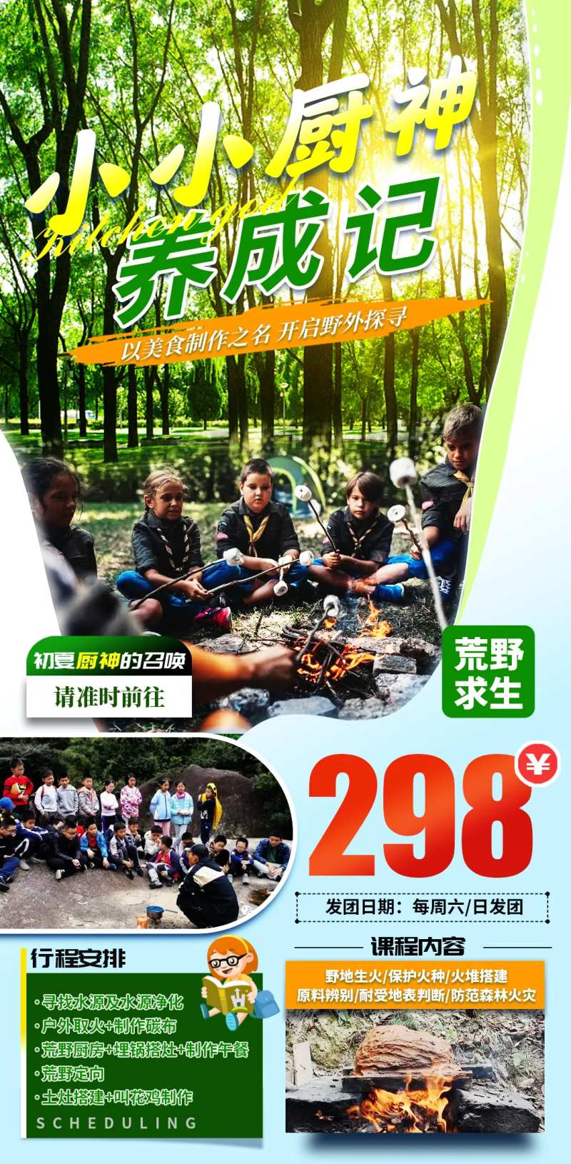 小小厨神养成记海报-采灵感-cailinggan.com