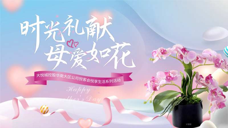 母亲节展板-采灵感-cailinggan.com