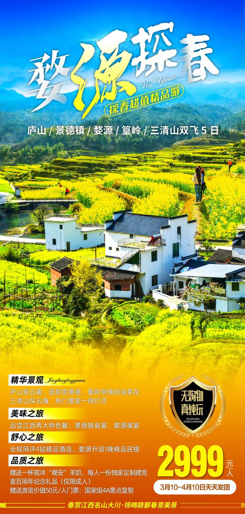 婺源探春-采灵感-cailinggan.com