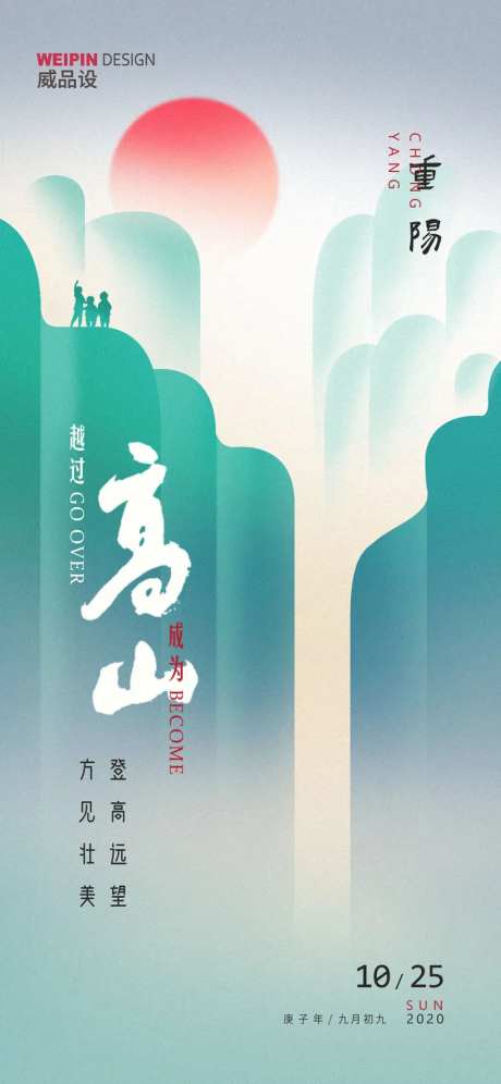 重阳节山水节日海报-采灵感-https://www.cailinggan.com/