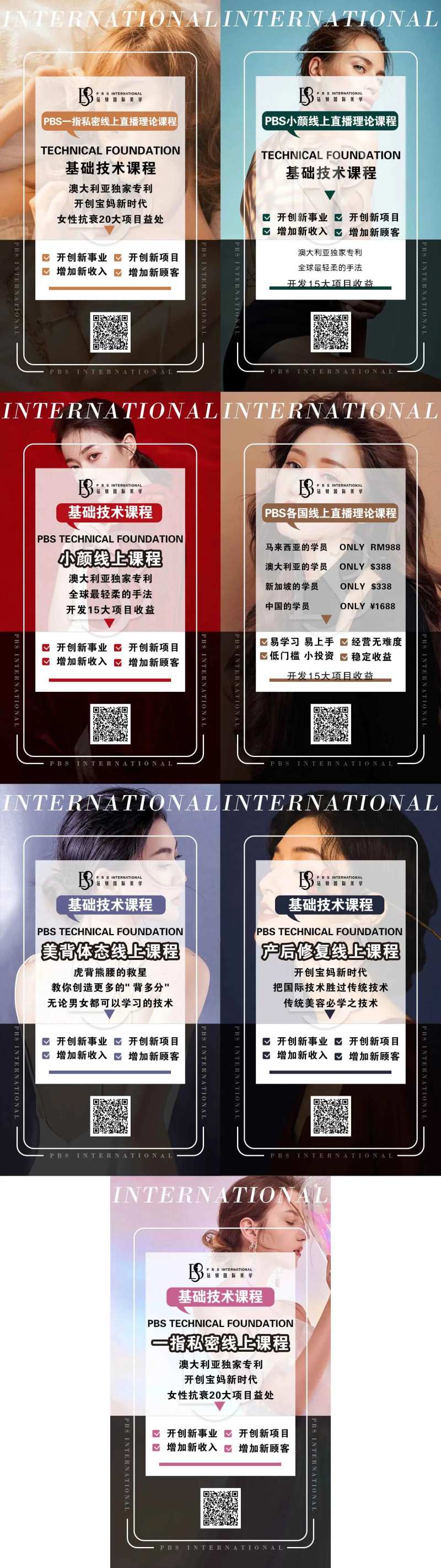 医美线上直播理论课程系列海报-采灵感-cailinggan.com