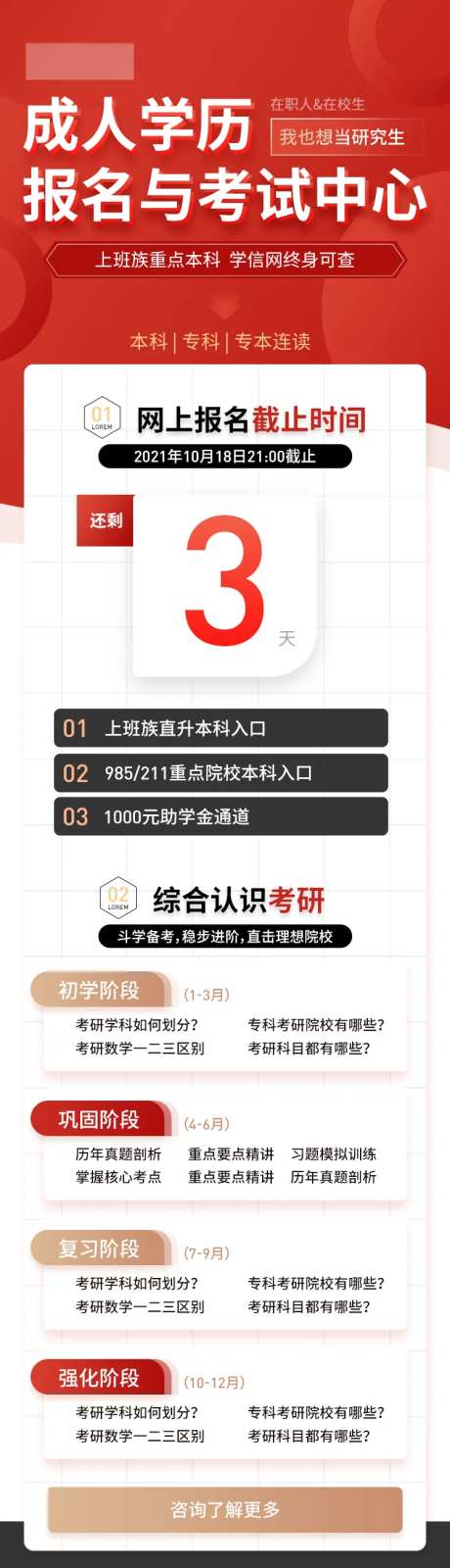 成人学历报名长图-采灵感-https://www.cailinggan.com/