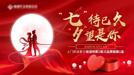 七待已久夕望是你活动展板-采灵感-https://www.cailinggan.com/