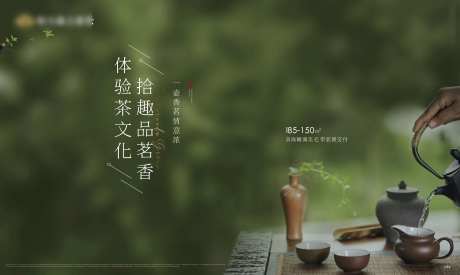 地产茶艺暖场活动展板-采灵感-https://www.cailinggan.com/