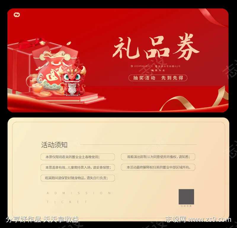 2024年新年活动券优惠券兑奖券设计-采灵感-cailinggan.com
