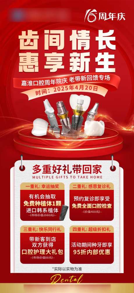 齿间情长惠享新生-采灵感-https://www.cailinggan.com/