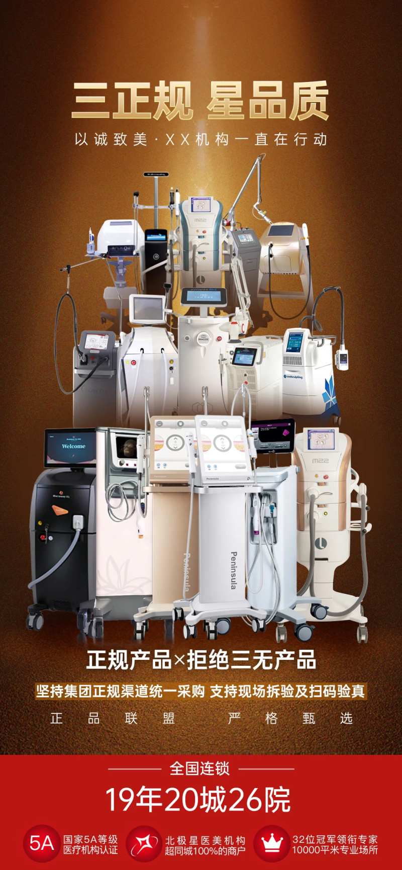 医美正品仪器海报-采灵感-cailinggan.com