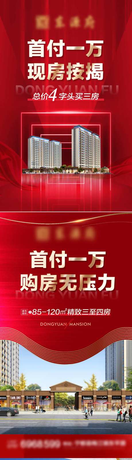 地产现房按揭红金系列海报-采灵感-https://www.cailinggan.com/