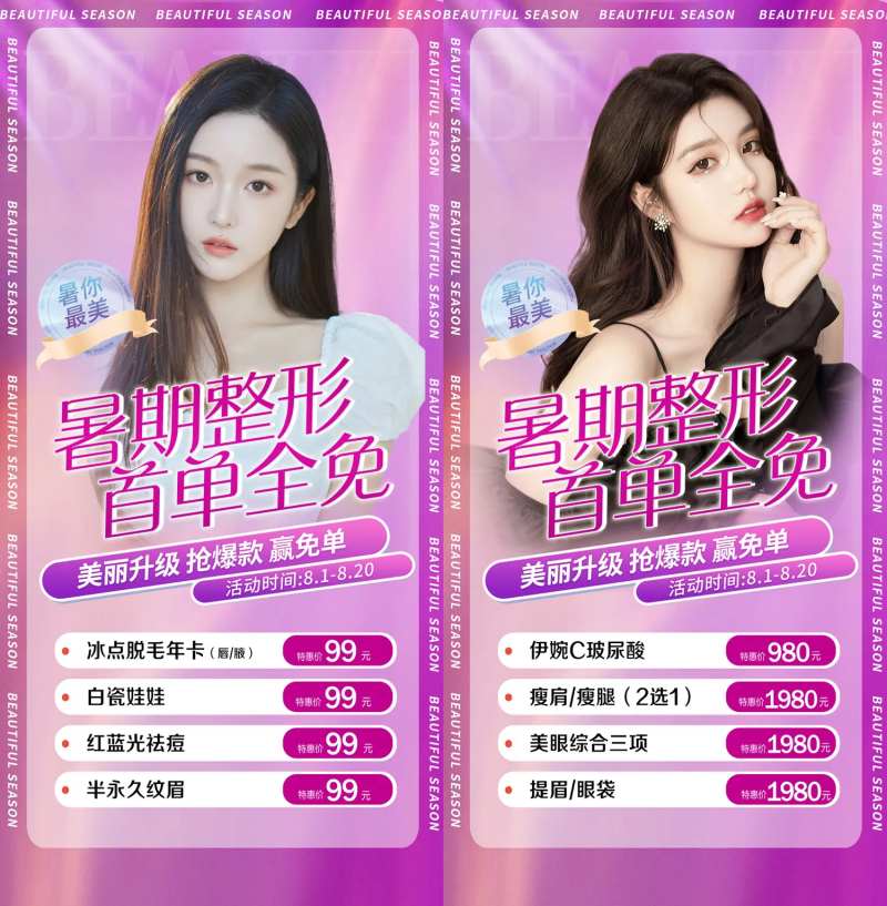 整形医美暑期特惠-采灵感-cailinggan.com