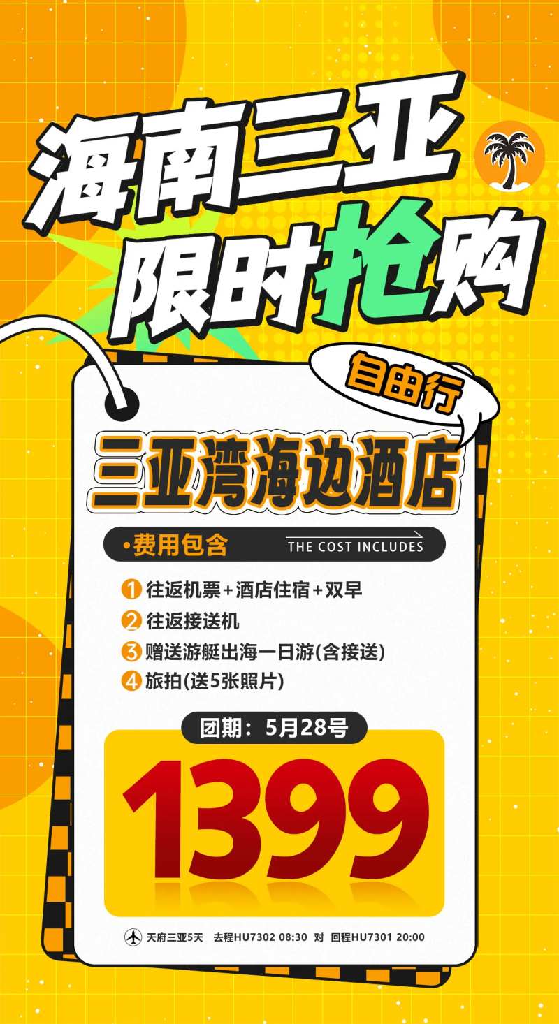 海南三亚湾海边酒店自由行限时抢购特价-采灵感-cailinggan.com