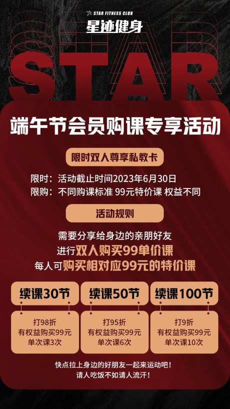 健身会员活动海报-采灵感-https://www.cailinggan.com/