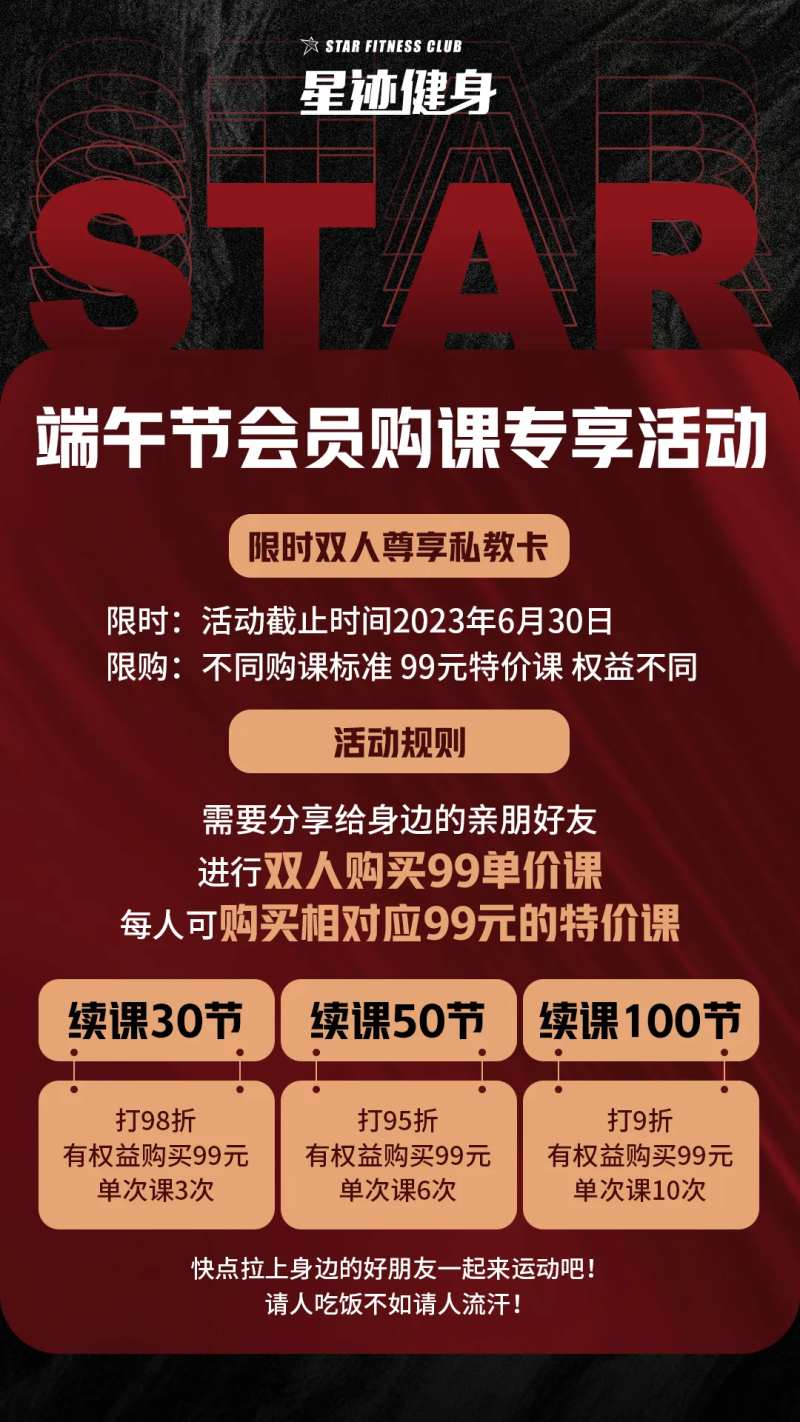 健身会员活动海报-采灵感-cailinggan.com