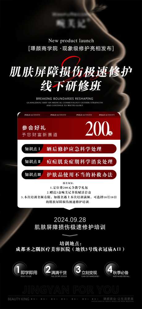 医美皮肤项目招商线下研修班促销海报-采灵感-https://www.cailinggan.com/