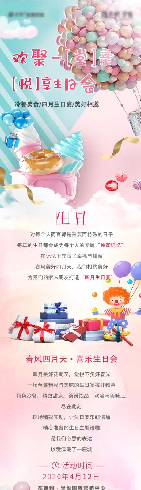 地产业主生日会蛋糕庆祝活动长图-采灵感-https://www.cailinggan.com/