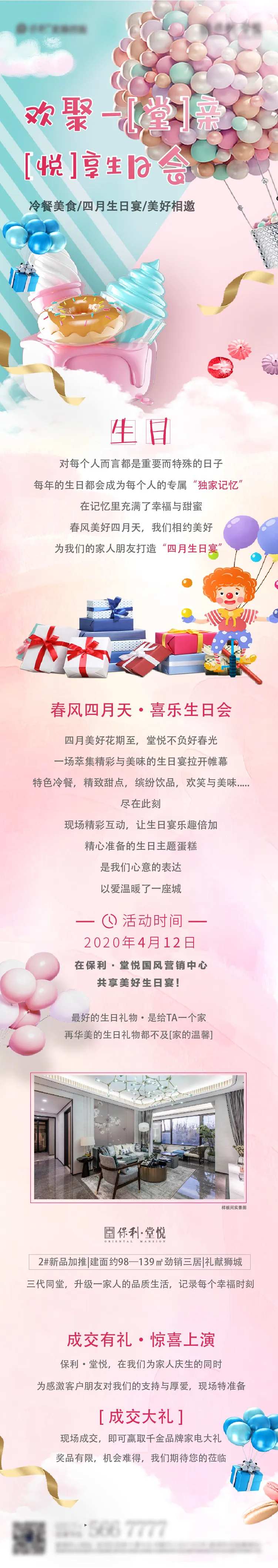地产业主生日会蛋糕庆祝活动长图-采灵感-cailinggan.com