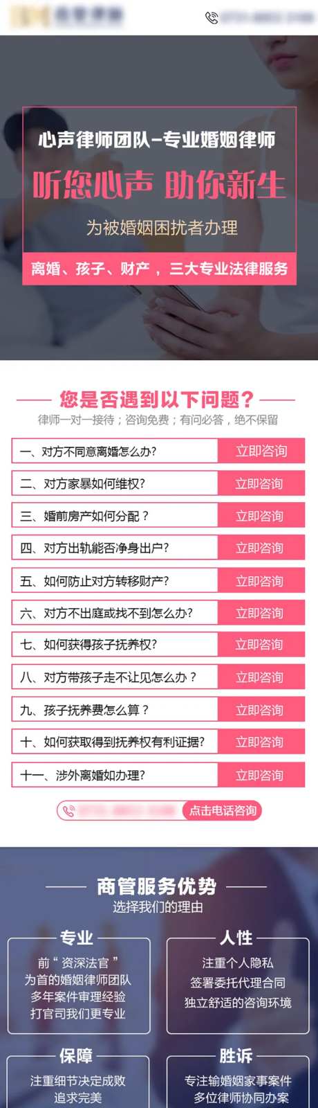 婚姻法律纠纷H5专题设计-采灵感-https://www.cailinggan.com/