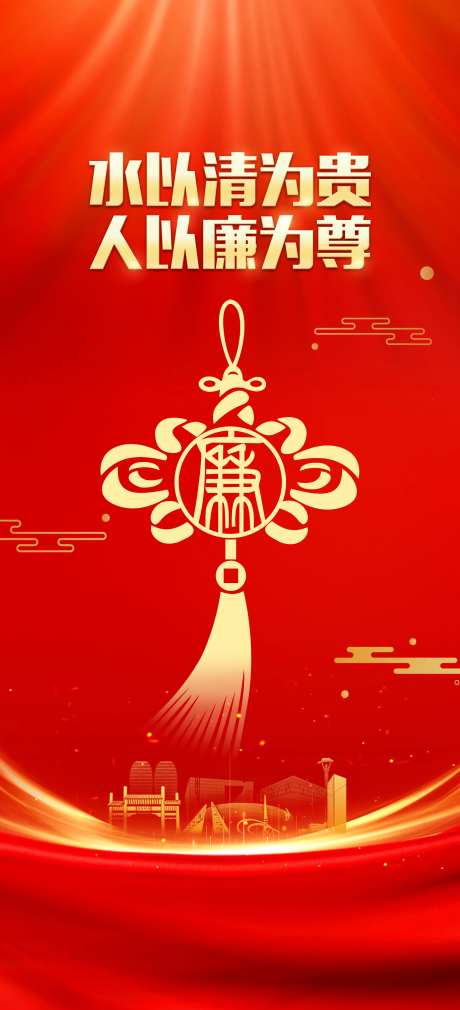 廉政海报-采灵感-https://www.cailinggan.com/